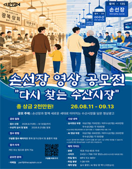 다시 찾는 수산시장 손선장 영상광고 공모전.