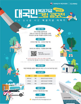 [기획예산처 복권위원회] 2026 복권기금 그림 공모전.