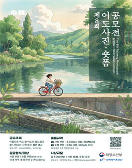 제8회 어도사진·숏폼 공모전.