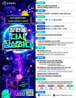 2026 창원콘텐츠컨벤션(창원콘콘) 고교생·대학생 AI 숏폼 공모전.