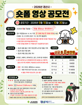 2026년 경산시 숏폼 영상 공모전.