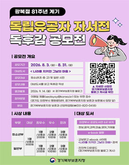 독립유공자 자서전 독후감 공모전.