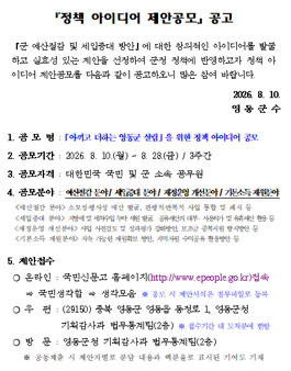 아끼고 더하는 영동군 살림을 위한 정책 아이디어 공모.