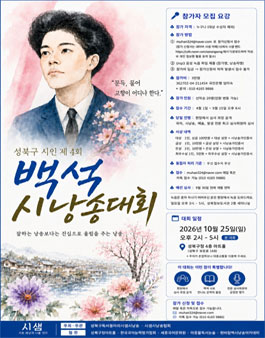 제4회 전국백석시낭송대회.