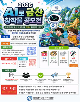 2026 AI로 금산 창작물 공모전.
