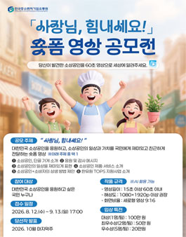 2026 사장님 힘내세요 숏폼영상 공모전.