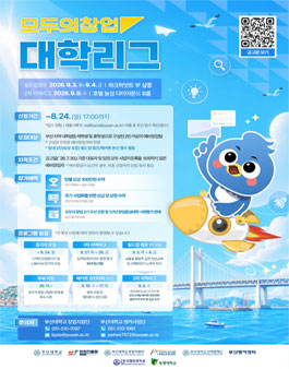 2026년 모두의 창업 대학리그 모집.