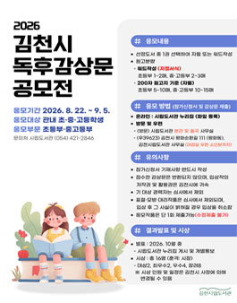 2026 김천시 독후감상문 공모전.
