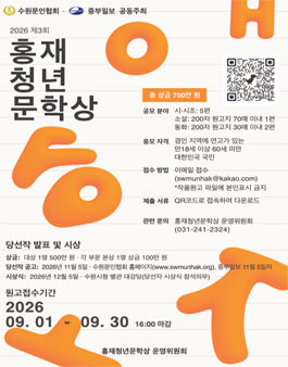 제3회 홍재청년문학상 작품 공모.