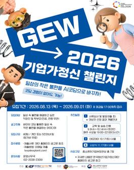 2026년 기업가정신 챌린지.