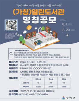 (가칭)열린도서관 명칭 공모 공고.