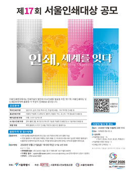 제17회 서울인쇄대상.