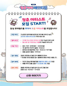 2026 청춘 커피페스티벌 청춘 오디션 아티스트 모집.