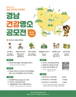 함께 만드는 경남 건강지도 프로젝트 경남 건강명소 공모전.