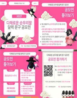 제580돌 한글날 기념 순우리말 달력 문구 공모전.