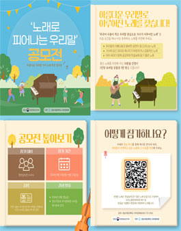 노래로 피어나는 우리말 공모전.