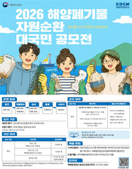 해양환경공단 2026 해양폐기물 자원순환대국민 공모전
