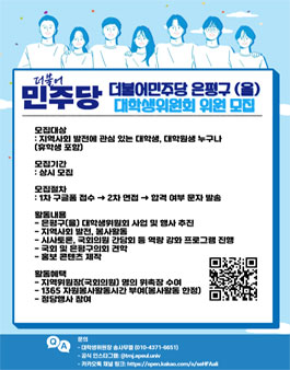 2026 더불어민주당 은평구(을) 대학생위원회 모집
