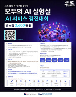 모두의 AI 실험실 AI 서비스 경진대회.
