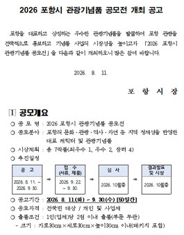 2026 포항시 관광기념품 공모전.