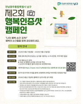 2026 제2회 행복인증샷 캠페인.