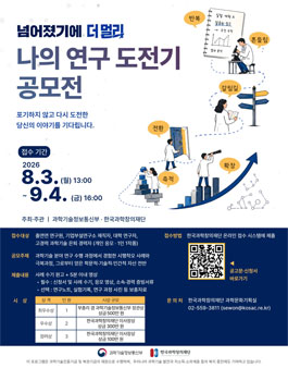 나의 연구 도전기 공모전.