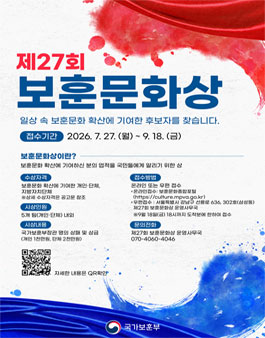 제27회 보훈문화상.