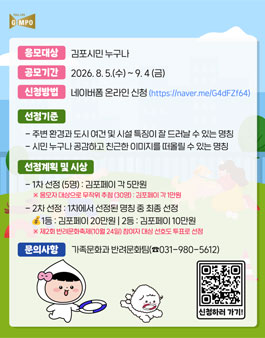 가마지천 반려공존 하천문화공간 반려견 놀이터 명칭 공모.