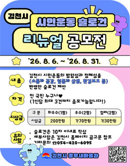 김천시 시민운동 슬로건 리뉴얼 공모전.