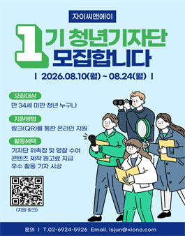 [자이C&A] 청년 기자단 1기 모집
