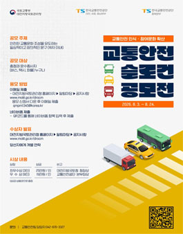충청권 운수종사자 대상 교통안전 슬로건 공모전.