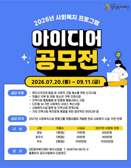 [영덕복지재단] 2026년 사회복지 프로그램 아이디어 공모전.