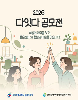 2026년 여성 경력 이음과 일·생활 균형 실천 공모전.