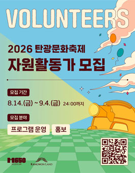 2026 탄광문화축제 자원활동가 모집.