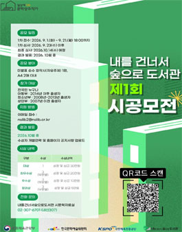  [2026년 문학상주작가 지원사업] 제1회 내를 건너서 숲으로 도서관 시 공모전.