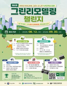 제 6회 그린리모델링 챌린지 공모전.