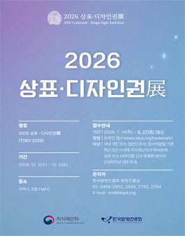 2026 상표·디자인권전 출품 접수.