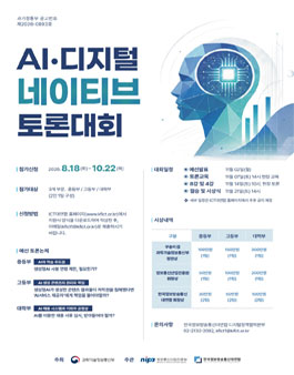 2026 AI·디지털 네이티브 토론대회.
