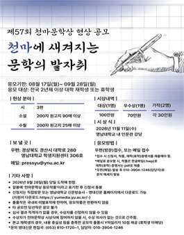 제 57회 천마문학상 현상공모.