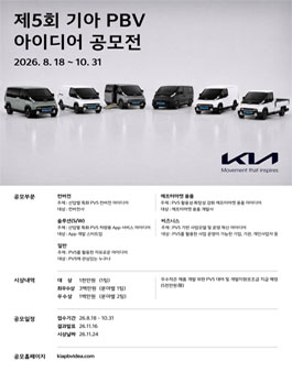 제5회 기아 PBV 아이디어 공모전.