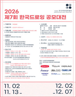 2026 제7회 한국드로잉 공모대전.