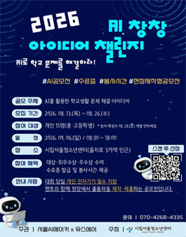 2026년 유스데이 AI 창창 아이디어 챌린지 참가자 모집.