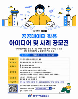 2026년 공공데이터 활용 아이디어 및 사례 공모전.