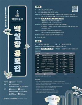 2026년 제17회 허암예술제 백일장 공모전 예선.