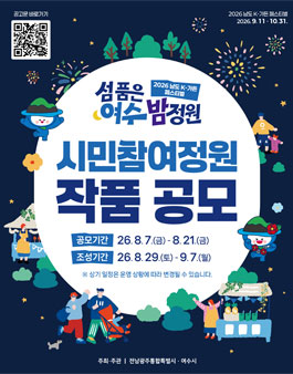 2026 남도K-가든 페스티벌 시민참여정원 공모.