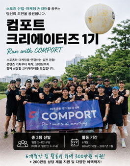 COMPORT 크리에이터즈 1기 모집