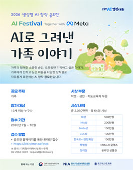 Meta와 함께하는 AI 페스티벌 – AI로 그려낸 가족 이야기.