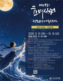 제27회 효녀심청 전국 어린이 예술 공모전.