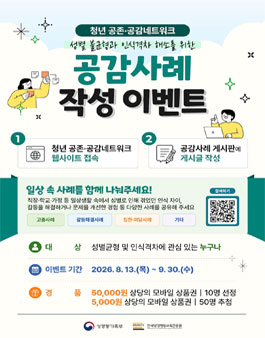 [성평등가족부] 성별균형 인식격차 해소를 위한 공감사례 이벤트.