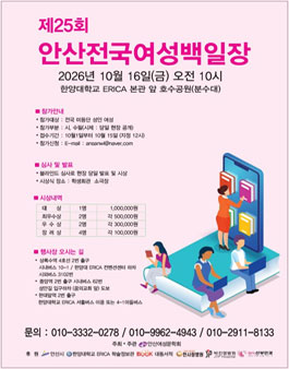 제 25회 안산전국여성백일장.